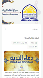 Mobile Screenshot of ahlulbait.co.uk